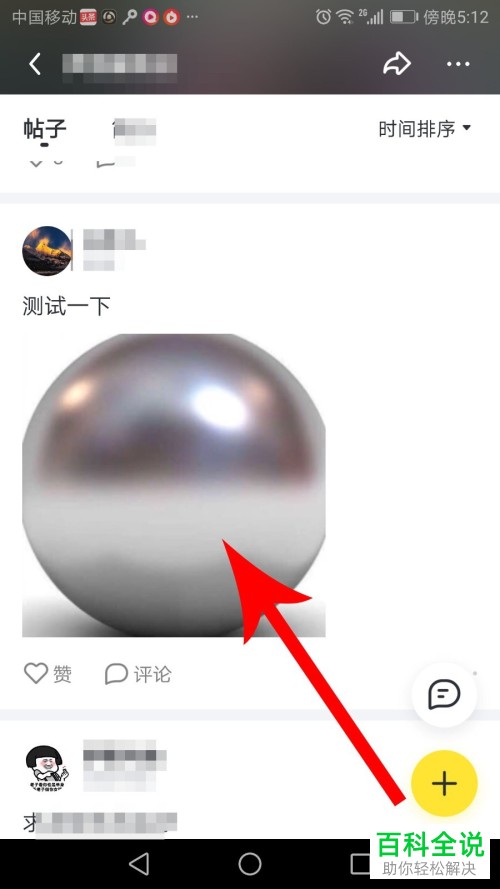 如何在手机飞聊app内发布帖子