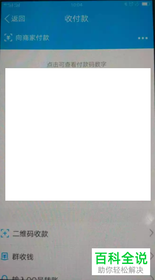 如何在手机QQ群中发起收款？