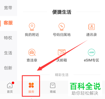 如何在中国联通营业厅中使用钻石兑换Q币