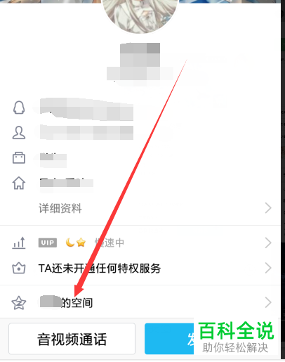 如何在新版手机QQ中查看共同QQ好友数