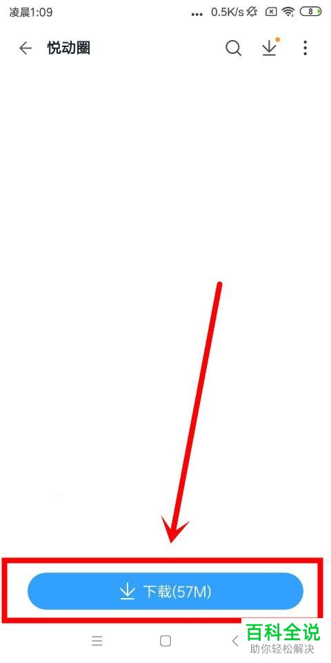 如何在悦动圈app中加入圈子？