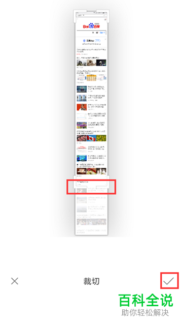 如何在MIUI8系统的小米手机中截长屏？