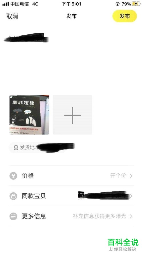 如何在手机闲鱼APP上买卖闲置二手商品