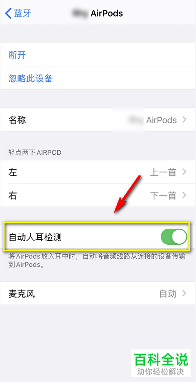 如何在手机中设置airpods的使用方式为单耳