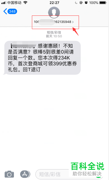 如何在iPhone苹果手机内将所有的陌生来电短信都拦截