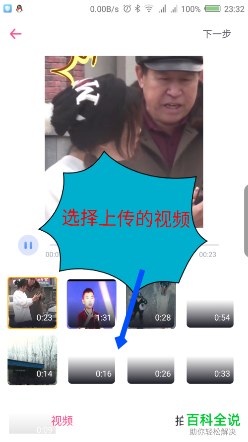 如何在第一弹手机app中上传视频