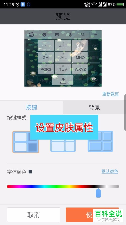 如何自定义设置手机版搜狗输入法的皮肤背景图片