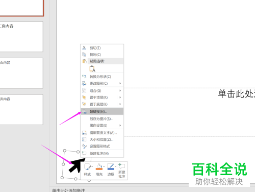 如何在PPT文档中插入按钮切换下一页幻灯片