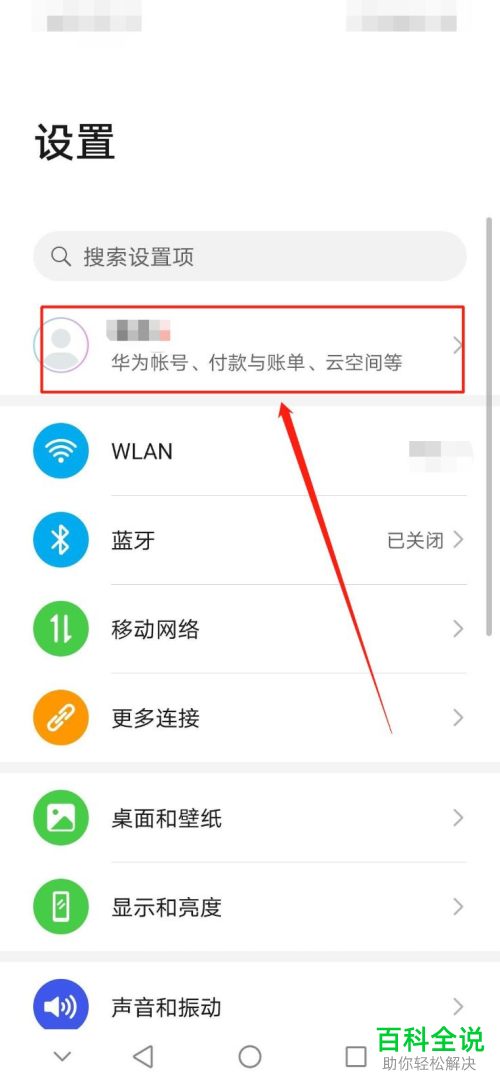 如何在华为手机中查找手机的位置