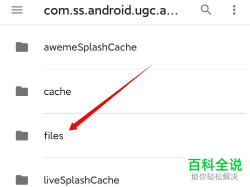 如何找到Android手机中的抖音缓存内容