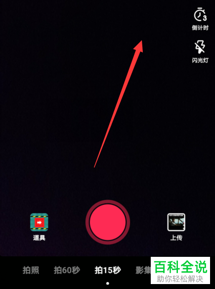 如何在抖音拍摄视频的时候设置播放速度