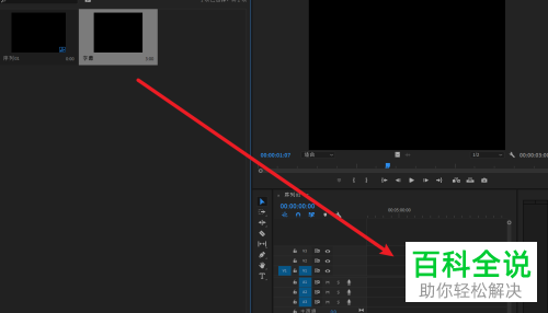 如何在Pr导出字幕文件