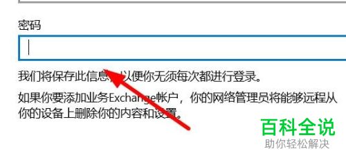 如何在电脑中添加office365的账户