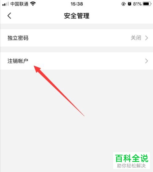 如何注销QQ邮箱的账号
