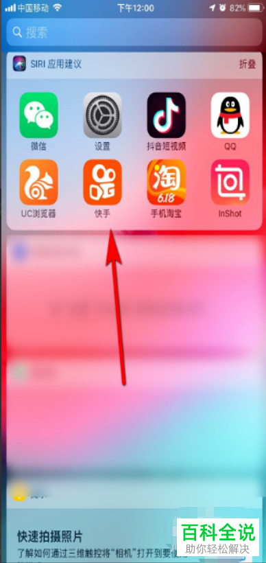 如何在手机中下载并查看快手视频