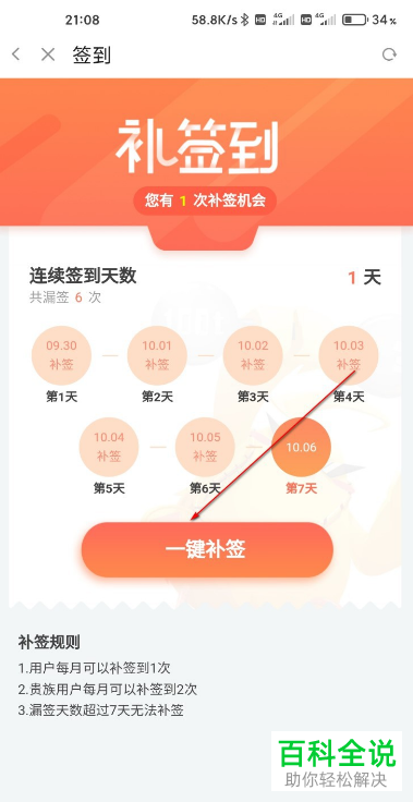 如何在斗鱼直播APP中补签到
