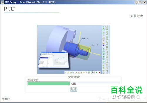 如何在电脑中安装ProE5.0