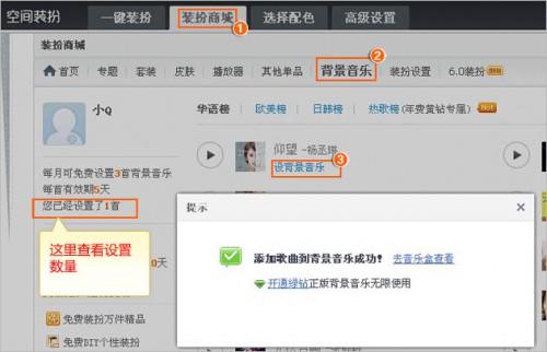 如何在QQ空间添加背景音乐?