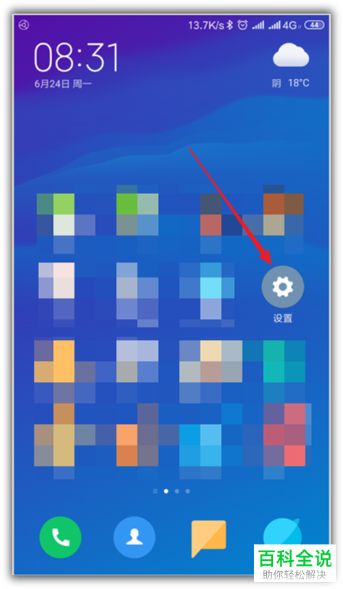 如何在小米手机中设置特殊的锁屏签名