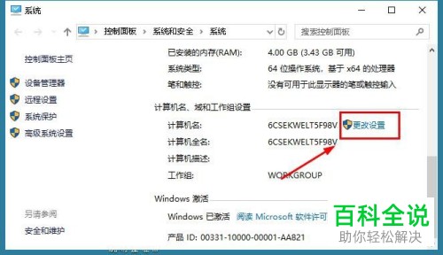 如何在电脑中加入工作组
