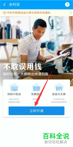 如何在支付宝上开通余利宝