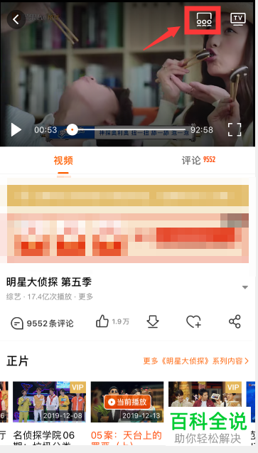 如何在芒果TV APP上邀请好友一起看视频