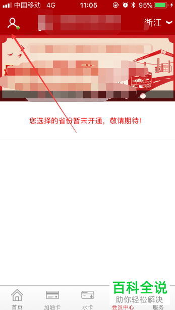 如何在最新版的中石化加油卡App中绑定手机号