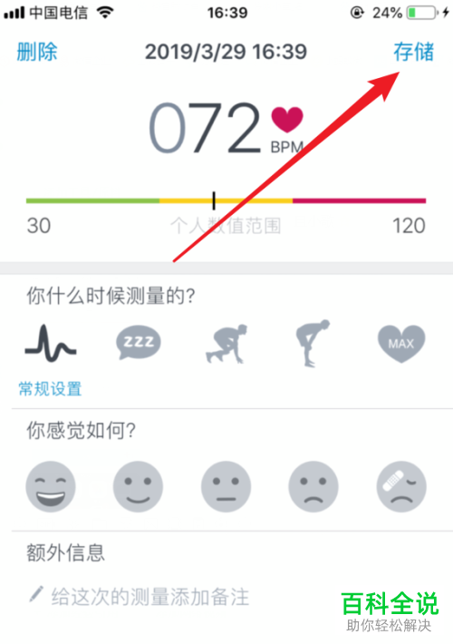 如何在苹果iPhone手机中使用闪光灯测量心率？