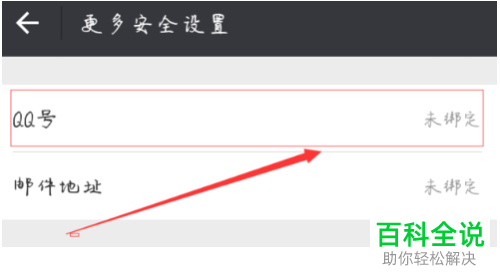 如何在微信中绑定QQ号