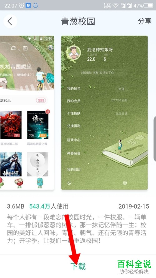 如何在书旗小说app中更换皮肤?