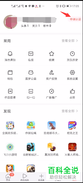 如何在今日头条APP中赚钱