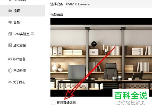 如何在腾讯会议APP中设置开启视频会议中的视频镜像效果