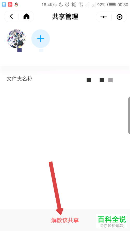 如何在微信百度网盘小程序中解散删除创建的共享?
