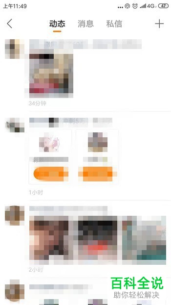 如何在快手app中设置隐藏个人动态?