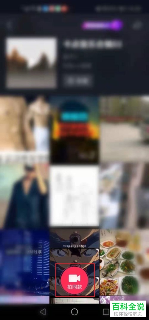 如何在抖音制作并发布卡点视频