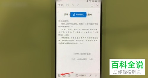 如何在安卓手机WPS文档中插入电子印章？