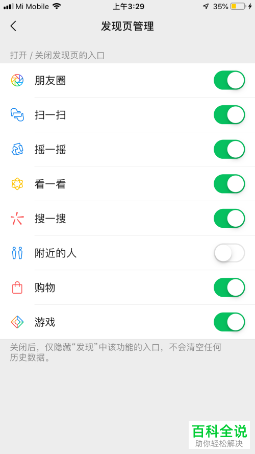 如何找回手机微信界面中消失的附近的人功能