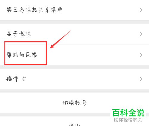 如何自动修复手机微信聊天记录