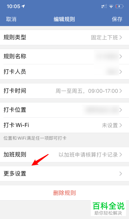 如何在企业微信进行拍照打卡