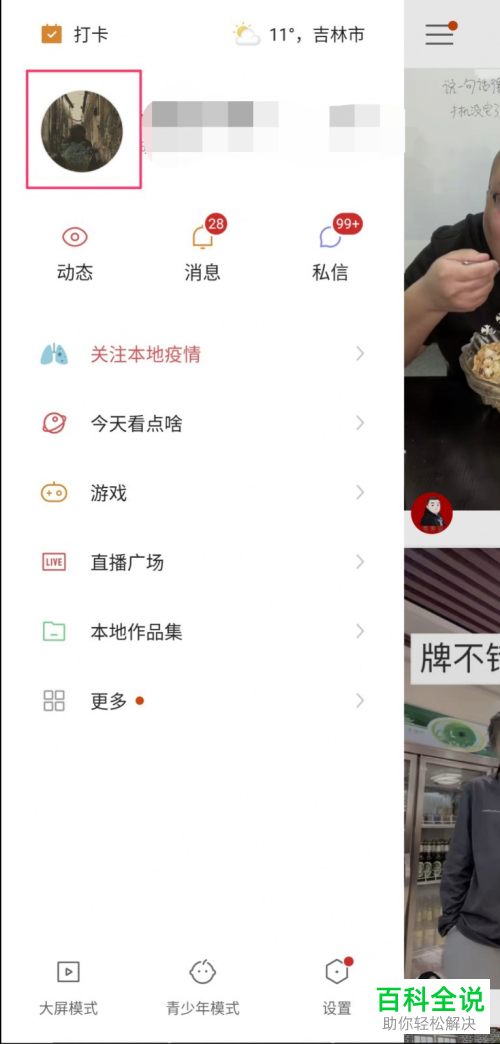 如何在快手置顶作品