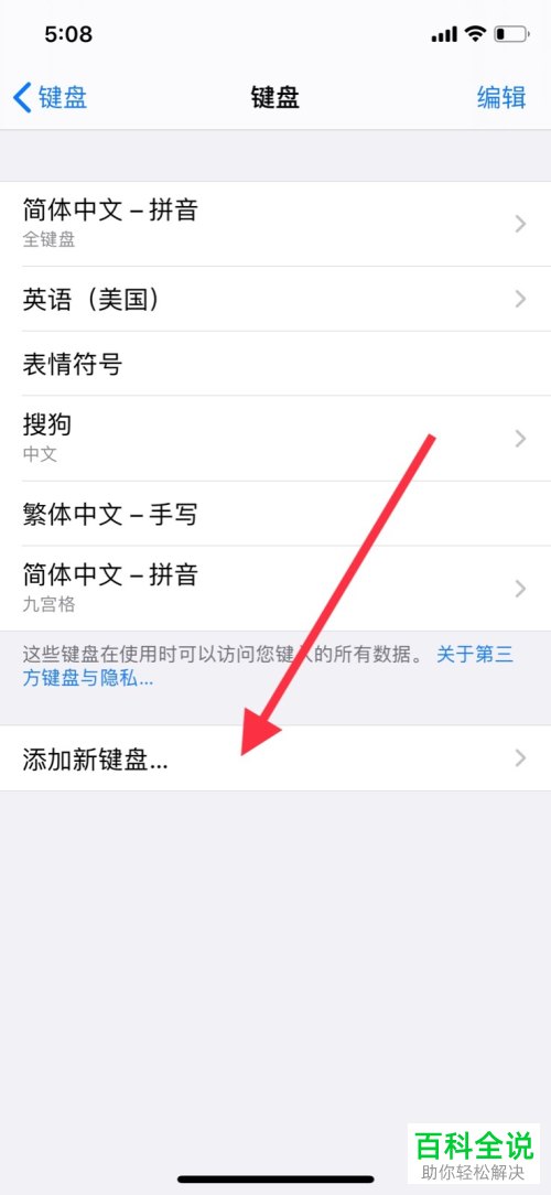 如何在苹果iPhone手机中添加新的键盘