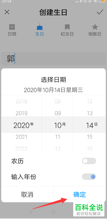 如何在小米手机的日历中设置视图并添加生日提醒