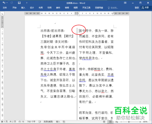 如何在word2016文档中插入分栏符