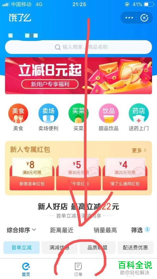 如何在饿了么上申请部分退款