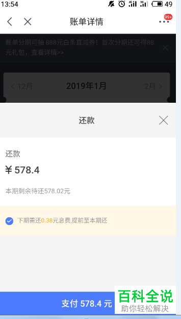 如何在京东App中进行白条的还款