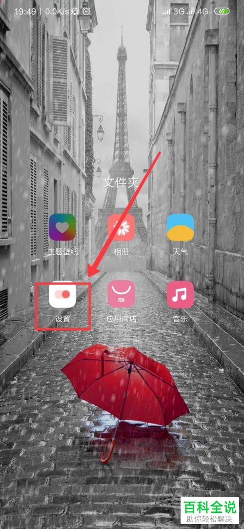 如何在小米手机中开启ROOT权限