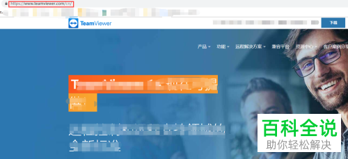如何在电脑上下载安装TeamViewer？