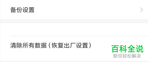 如何在小米手机中快速恢复出厂设置