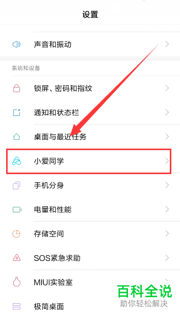 如何在小米/红米手机中更改唤醒小爱同学的方式？