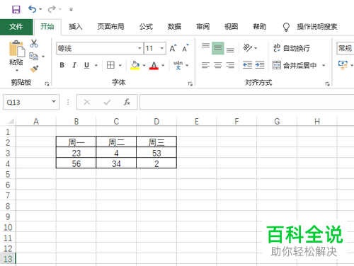 如何在电脑excel文档内插入折线图